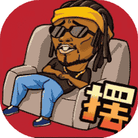 摆烂吧老铁-免广告