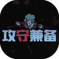 攻防兼备-免广告