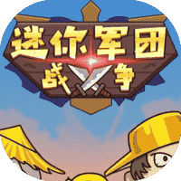 迷你军团战争-免广告