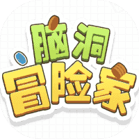 脑洞冒险家