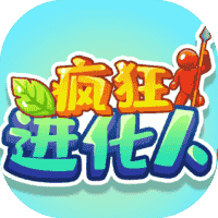 疯狂进化人-免广告