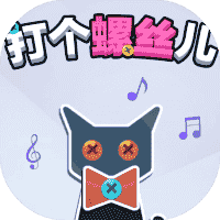 打个螺丝儿-免广告
