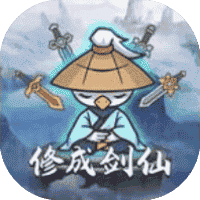 咻咻剑仙-免广告