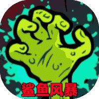 鲨鱼风暴-免广告