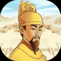帝王成长之路