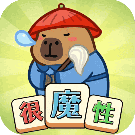 这就很魔性
