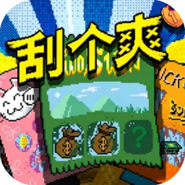 动脑风暴挑战