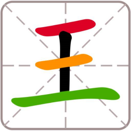 热梗汉字王