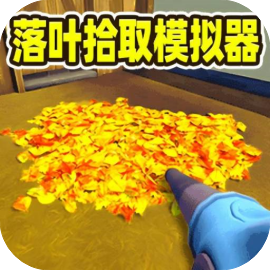 清洁沉浸式挑战