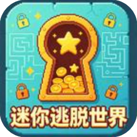 迷你逃脱世界