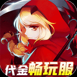 阿尔卡纳战记-送传说伙伴