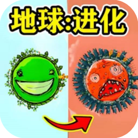 地球进化