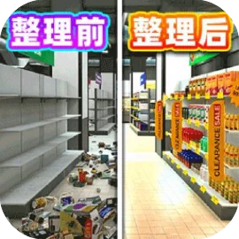 超市打工模拟/超市经营大挑战