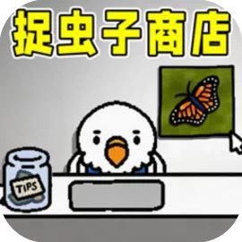 蛊惑的幼虫