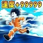 罗布乐思跑酷/极限跑酷达人
