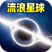 我是破坏之王/飞奔吧滚球/无限升级/我是破坏王