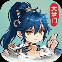 仙宗大掌门